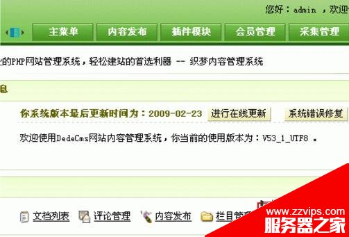 網站子目錄安裝dedecms導致網頁布局混亂的解決方法