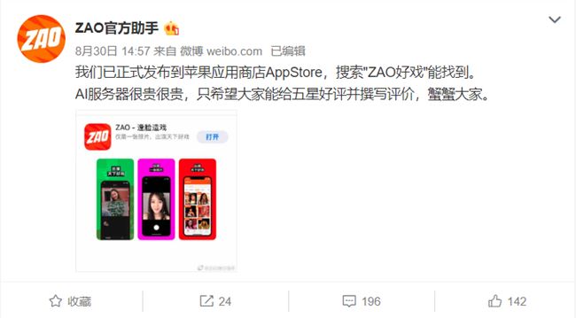 AI換臉軟件“ZAO”爆紅 服務器滿負荷無法運行