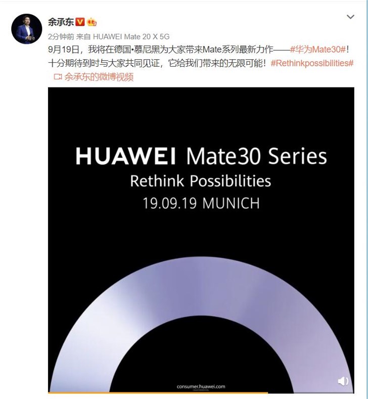 華為Mate 30系列發(fā)布時(shí)間公布：9月19日德國(guó)慕尼黑