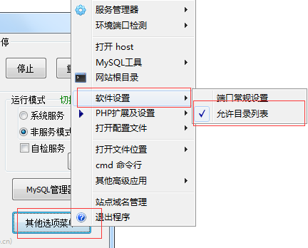 phpstudy偽靜態設置的問題