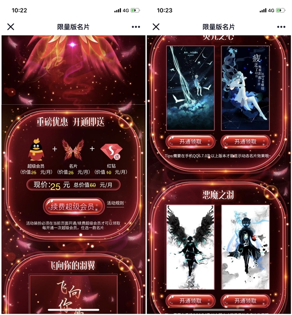開通超級會員拿限量名片裝扮+紅鉆 喜歡裝扮的朋友上