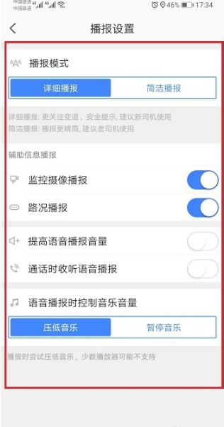 高德地圖導航沒有聲音怎么回事 高德地圖導航語音播報在哪開啟