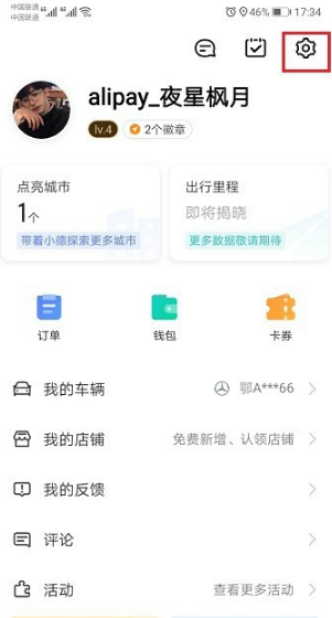 高德地圖導航沒有聲音怎么回事 高德地圖導航語音播報在哪開啟