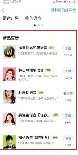 高德地圖導航沒有聲音怎么回事 高德地圖導航語音播報在哪開啟