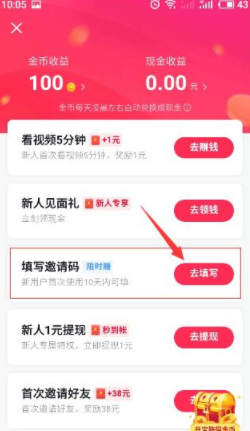 抖音極速版邀請碼怎么填 抖音極速版一天能賺多少