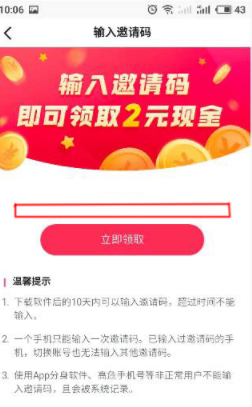 抖音極速版邀請碼怎么填 抖音極速版一天能賺多少