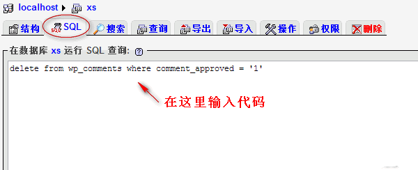 WordPress中刪除垃圾評論的方法