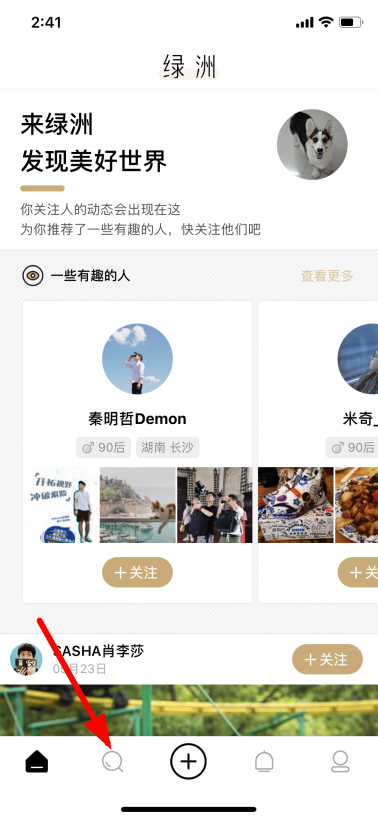 微博綠洲如何加好友 綠洲app加好友教程