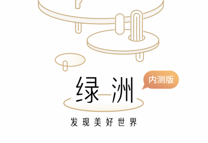微博綠洲如何加好友 綠洲app加好友教程