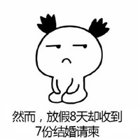 關于十一國慶節的表情包 我愿不愿意參加婚禮你心里沒點b數嗎
