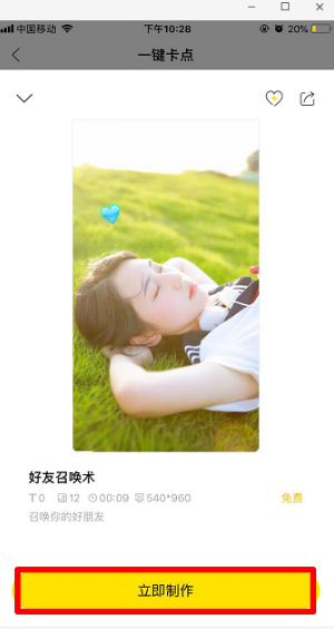 抖音好友召喚術(shù)卡點(diǎn)怎么拍 抖音好友召喚術(shù)視頻拍攝教程