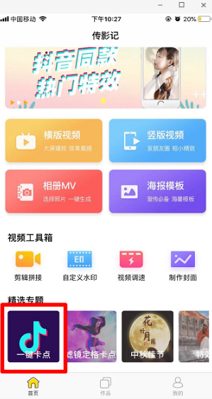 抖音好友召喚術(shù)卡點(diǎn)怎么拍 抖音好友召喚術(shù)視頻拍攝教程