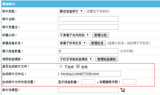 帝國CMS7.0碎片功能升級后的使用方法詳解