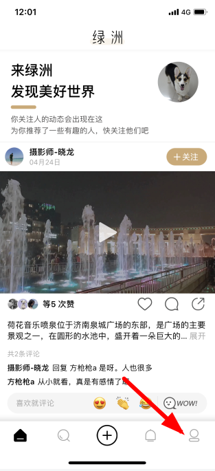 綠洲在哪刪除動態 綠洲怎么刪除發布的動態