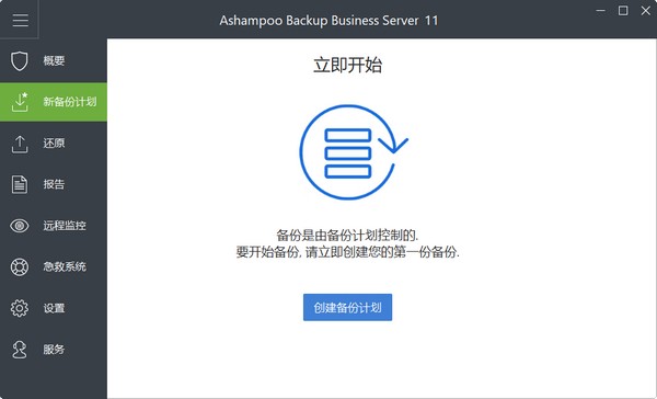 Ashampoo Backup Business Server 11(服務(wù)器備份軟件)v11.12官方版