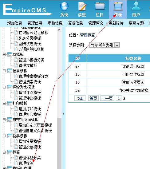 帝國cms給內容頁的關鍵字加上搜索鏈接的方法