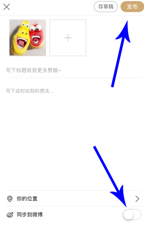 綠洲和微博怎么同步 綠洲同步微博教程