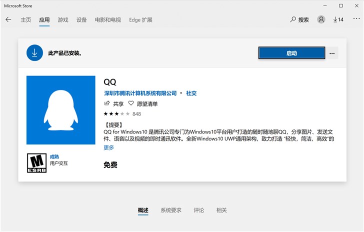 騰訊QQ桌面版正式上架微軟Windows 10商店，未覆蓋UWP版