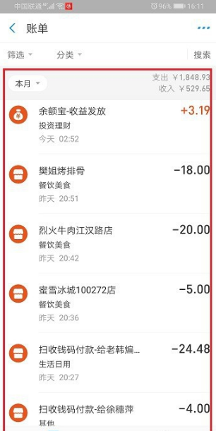 支付寶余額明細可以刪除嗎 支付寶余額明細清除教程2019