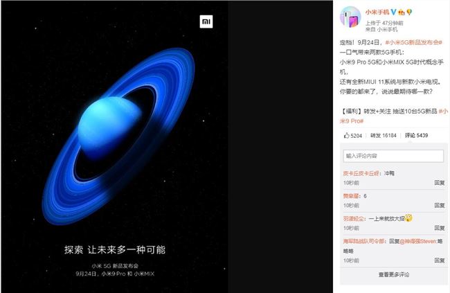小米將于 9 月 24 日發布小米 9 Pro 5G 和小米 MIX 5G 兩款 5G 手機