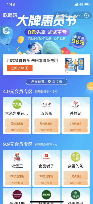 支付寶輕會員是什么 支付寶輕會員怎么用