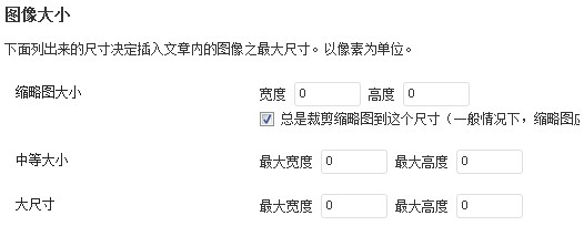 wordpress上傳圖片不自動生成縮略圖的解決方法