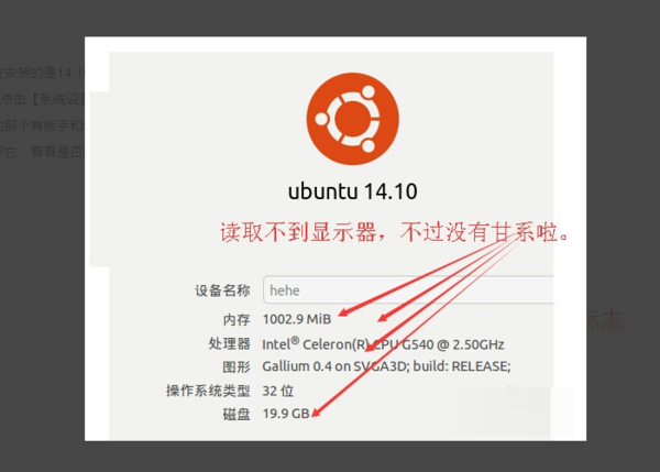 ubuntu系統下查看電腦配置的詳細教程