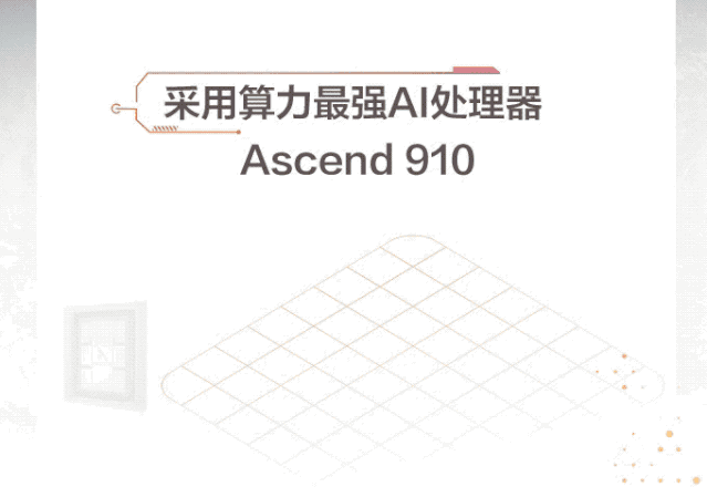 一圖看懂全球最快的AI訓練集群華為Atlas 900