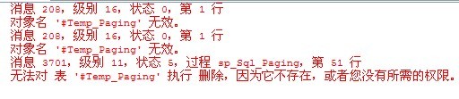 asp.net 分頁存儲過程實例剖析心得