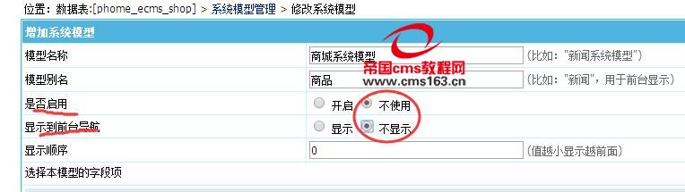 帝國cms會員前臺怎么關閉商城模塊