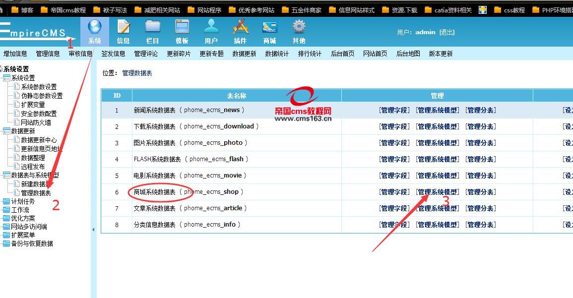帝國cms會員前臺怎么關閉商城模塊