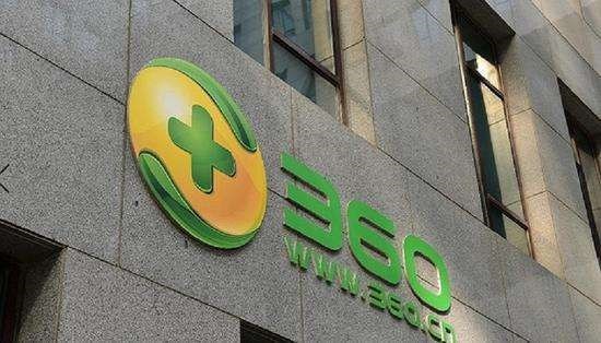 360公告：注冊地址變更完成，已領取新營業執照