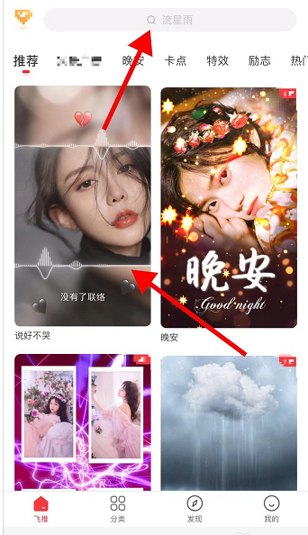 抖音說好不哭特效如何拍 抖音說好不哭視頻教程