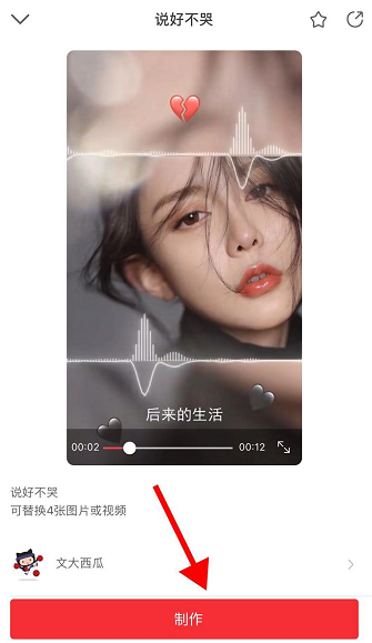 抖音說好不哭特效如何拍 抖音說好不哭視頻教程
