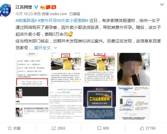 女子意外懷孕向外賣小哥索賠？官方回應(yīng)：假新聞
