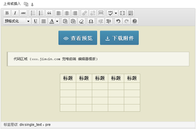WordPress高級(jí)自定義布局的內(nèi)容編輯器(TinyMCE)模板