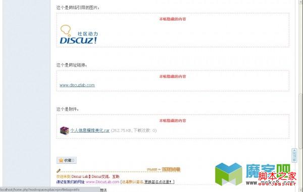 DiscuzX發(fā)帖默認(rèn)隱藏附件/圖片/鏈接/視頻等設(shè)置教程