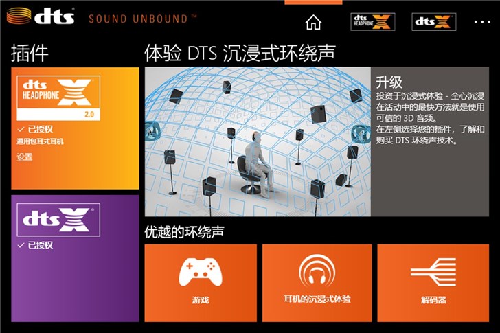 微軟2019 Windows 10更新五月版正式支持DTS沉浸式音頻體驗(yàn)