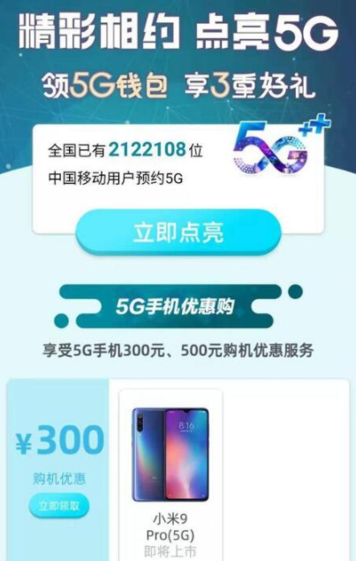 中國移動5G套餐怎么預約 中國移動5g套餐預約方法