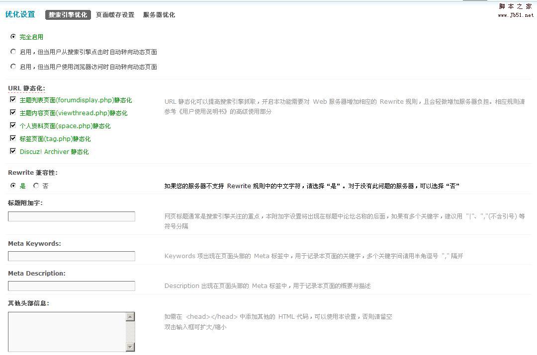 Discuz偽靜態(tài) 配置搜索引擎優(yōu)化（URL重寫） apache配置