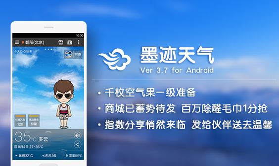 墨跡天氣回應“申請上會IPO被否”：將調整未完善部分