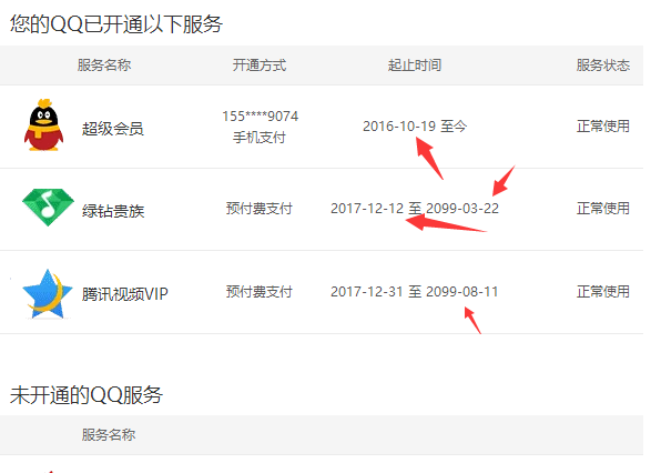2020完美刷QQ超級會員 刷SVIP百分百永久成功