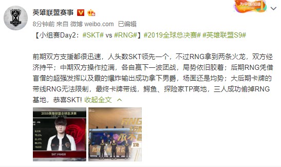 《英雄聯盟》S9小組賽B組SKT擊敗RNG獲勝，Faker奇襲立功