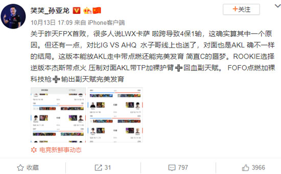 德云色眾人分析S9總決賽FPX首敗，不能只有LWX背鍋