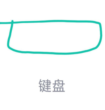 qq畫圖紅包鍵盤怎么畫 qq畫圖紅包鍵盤的畫法