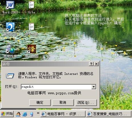 WindowsXP注冊表進入方法及修改注冊表相關值來優化電腦