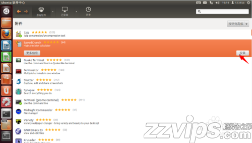 ubuntu系統通過應用商店安裝軟件的詳細教程