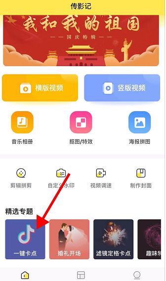 抖音只對你有感覺卡點視頻如何拍 只對你有感覺卡點視頻教程