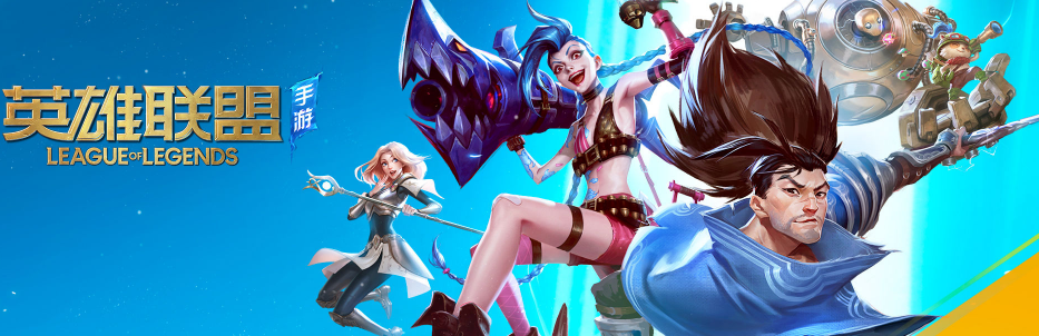 英雄聯盟手游預約獎勵如何領取 LOL手游預約獎勵領取方法分享