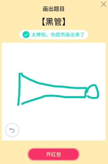 qq畫圖紅包黑管怎么畫 qq畫圖紅包黑管的畫法
